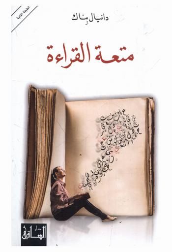 متعة القراءة