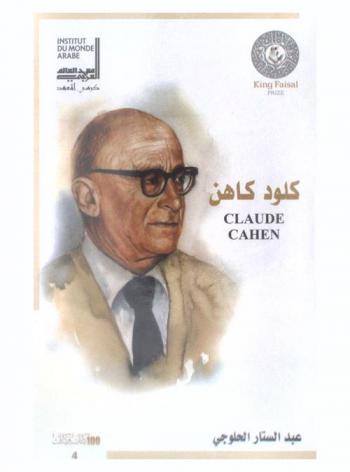  كلود كاهن = Claude Cahen