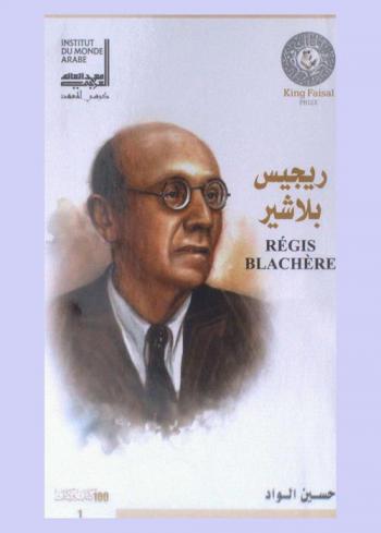  ريجيس بلاشير = Régis Blachère