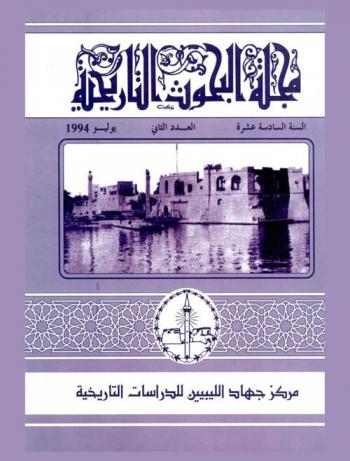  مجلة البحوث التاريخية : مجلة علمية تهتم بالدراسات التاريخية الموثقة