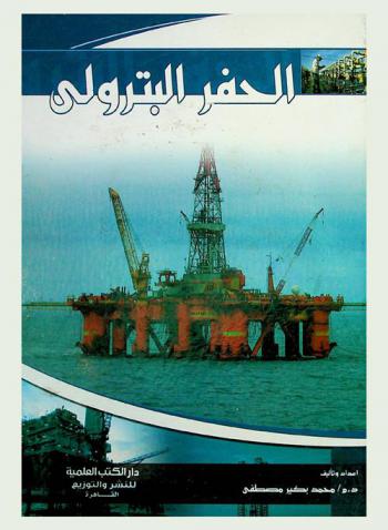  الحفر البترولي = Drilling operation job