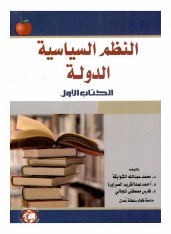  النظم السياسية