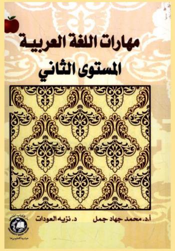  مهارات اللغة العربية