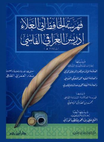  فهرسة الحافظ أبي العلاء إدريس العراقي الفاسي (ت. 1184 هـ) ؛ بذيلها إجازات لتلامذته الثلاثة : العلامة المؤقت عبد العزيز الوزجانني الوزاني، العلامة الفقيه محمد الحضيكي السوسي، العلامة الرحلة محمد بن عبد السلام الناصري ؛ ويليه كتاب فهرسة العلامة النسابة القاضي محمد بن الصادق الريسوني ؛ وبذيلها أيضا إجازته لتلميذه الشيخ علي بن أحمد بن الطيب الوزاني