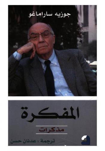  المفكرة : مذكرات
