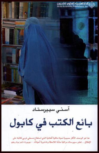  بائع الكتب في كابول