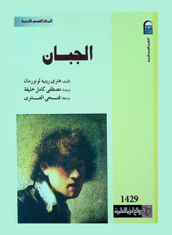  الجبان : مسرحية