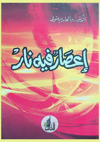  إعصار فيه نار