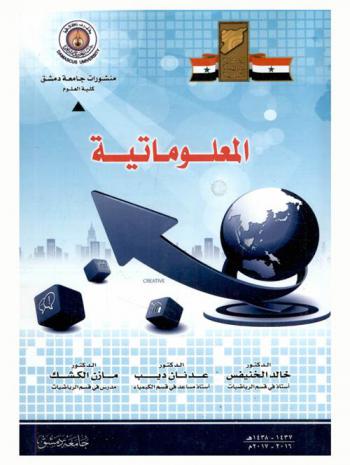  المعلوماتية