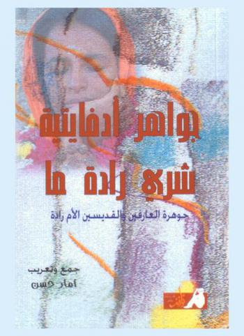  جواهر أدفايتية