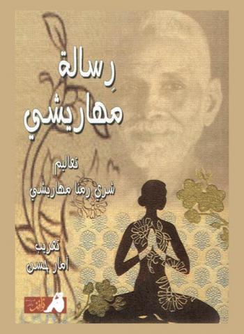  رسالة مهاريشي