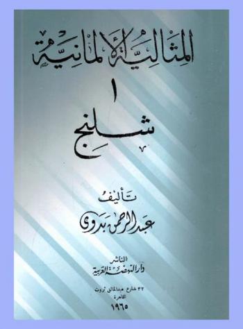  المثالية الألمانية