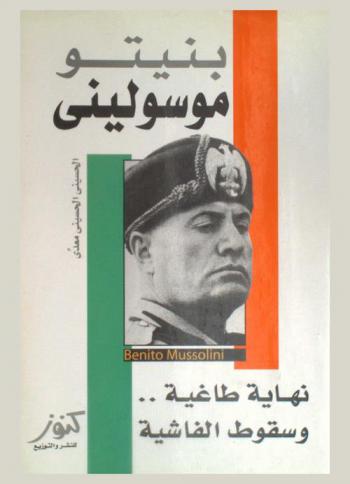 بنيتو موسوليني