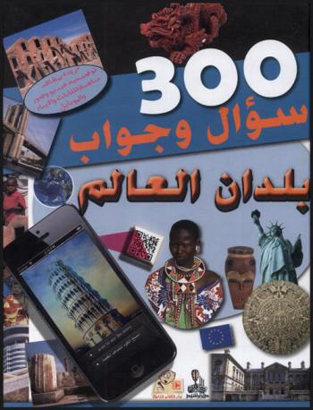 حول بلدان العالم