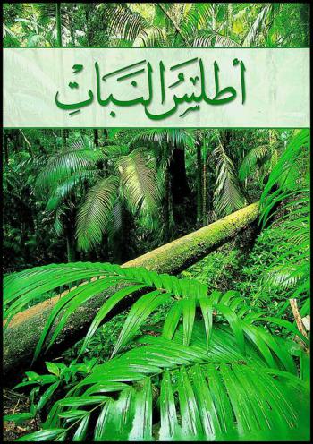  أطلس النبات