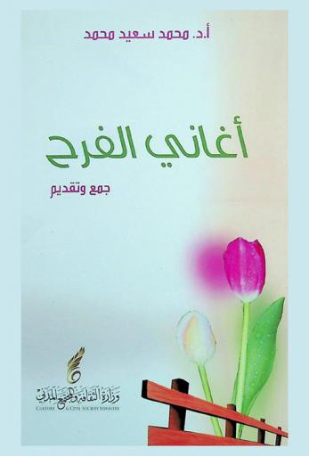  أغاني الفرح