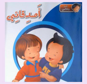 أصدقائي
