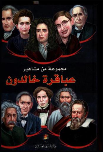  ألبرت آينشتاين