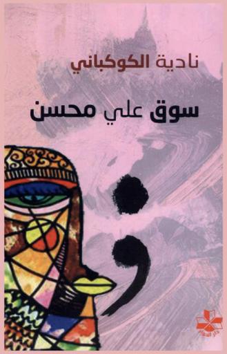  سوق علي محسن