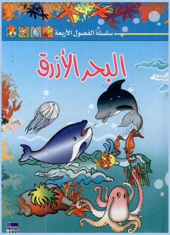  البحر الأزرق