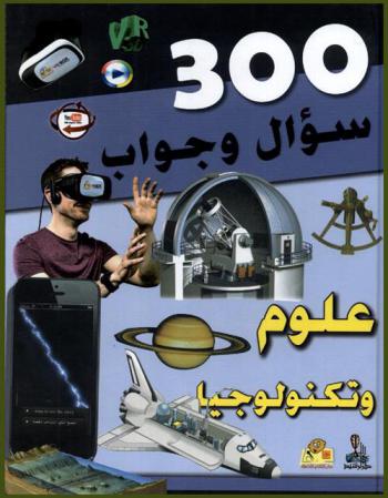  علوم وتكنولوجيا