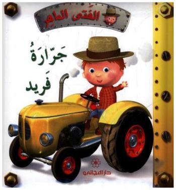 جرارة فريد