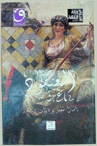  العنقود : أمثال شعبية، بوقالات وألغاز