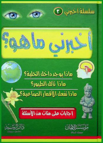 أخبرني ما هو ؟