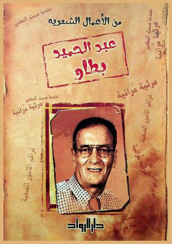 الأعمال الشعرية