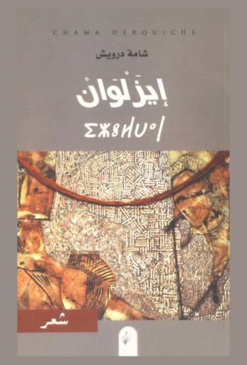  إيزلوان = ΣΧελυo / : شعر
