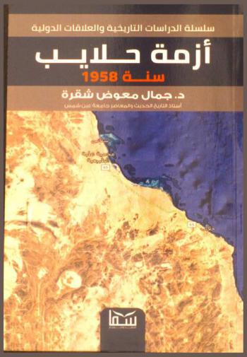  أزمة حلايب سنة 1958