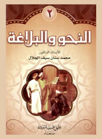 النحو والبلاغة