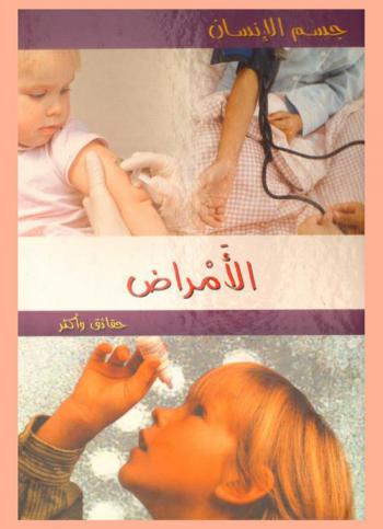  الأمراض