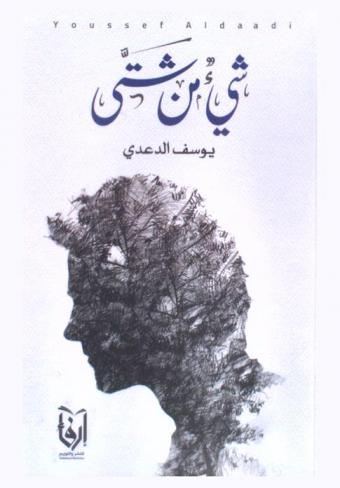  شيء من شتى /‪‪‪‪‪‪‪‪