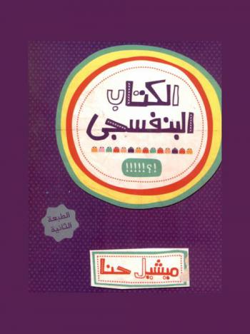 الكتاب البنفسجي