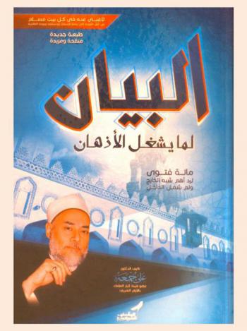  البيان لما يشغل الأذهان