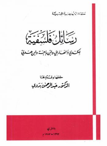 رسائل فلسفية للكندي والفارابي وابن باجة وابن عدي