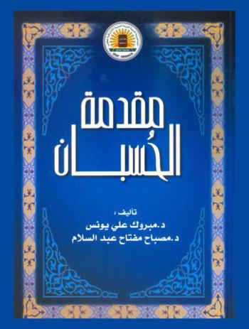  مقدمة الحسبان = Precalculus