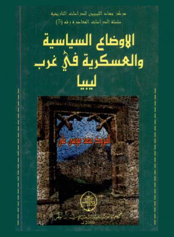  الأوضاع السياسية والعسكرية في غرب ليبيا 1919-1922