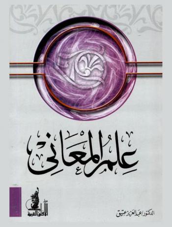 علم المعاني