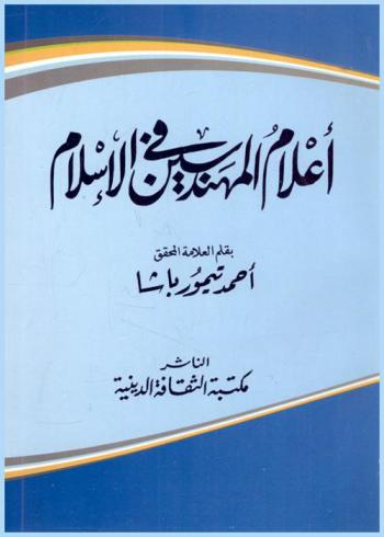  أعلام المهندسين في الإسلام