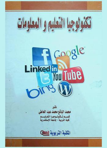  تكنولجيا التعليم والمعلومات