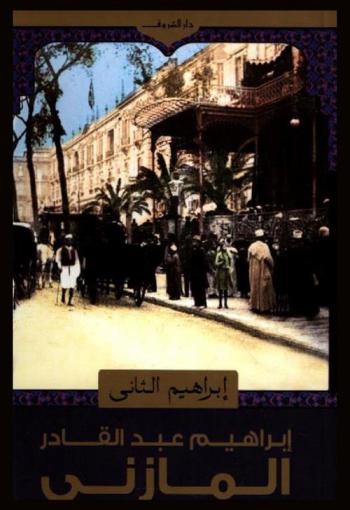 إبراهيم الثاني