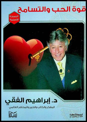  قوة الحب والتسامح