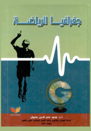 جغرافيا الرياضة