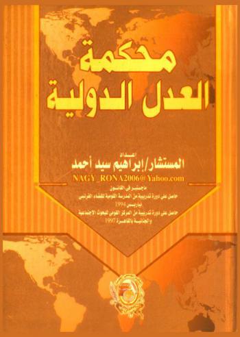  محكمة العدل الدولية