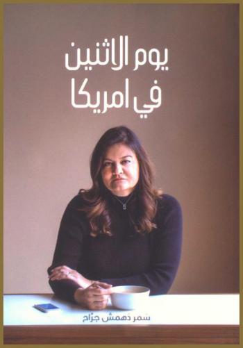  يوم الإثنين في أمريكا