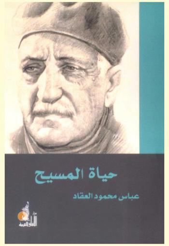 حياة المسيح