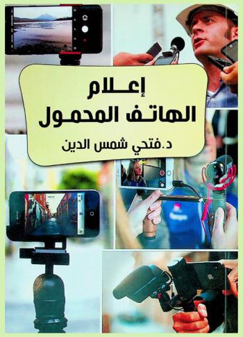  إعلام الهاتف المحمول