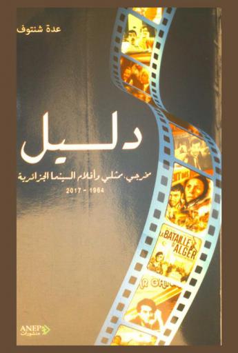  دليل مخرجي، ممثلي وأفلام السينما الجزائرية (1964-2017)